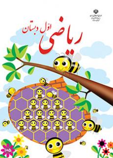 جلد ریاضی (اول)