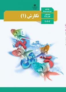 جلد نگارش (1)