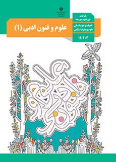 جلد علوم و فنون ادبی (1)