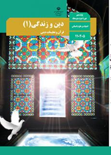 جلد دین و زندگی (1)