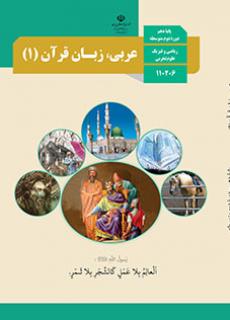 جلد عربی، زبان قرآن (1)