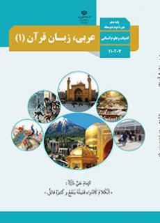 جلد عربی، زبان قرآن (1)