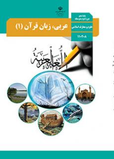 جلد عربی، زبان قرآن (1)