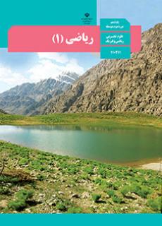 جلد ریاضی (1)