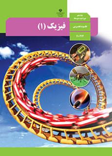 جلد فیزیک (1)