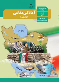 جلد آمادگی دفاعی