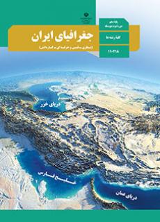 جلد جغرافیای ایران