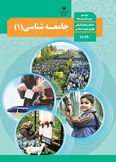 جلد جامعه شناسی (1)