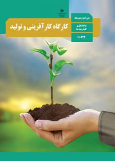جلد کارگاه کارآفرینی و تولید