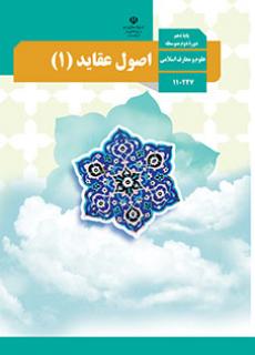 جلد اصول و عقاید (1)