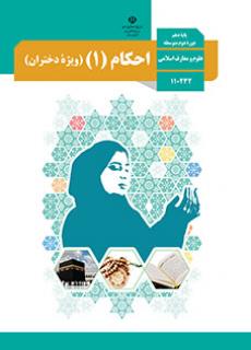 جلد احکام 1 (دختران)