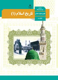 جلد تاریخ اسلام (1)