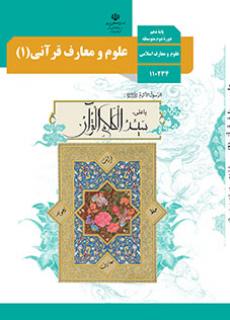 جلد علوم و معارف قرآنی (1)