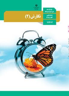 جلد نگارش (2)