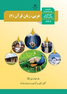 جلد عربی، زبان قرآن (2)