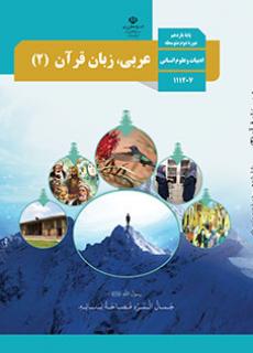 جلد عربی، زبان قرآن (2)