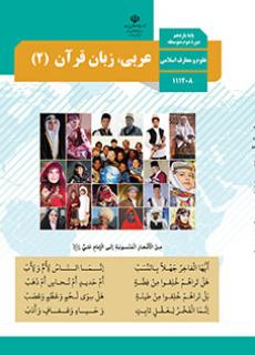 جلد عربی، زبان قرآن (2)