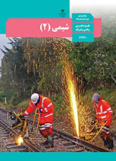 جلد شیمی (2)