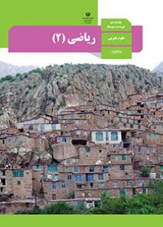 جلد ریاضی (2)