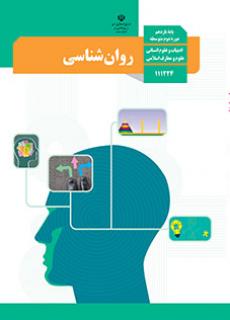 جلد روان شناسی