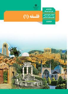 جلد فلسفه (1)