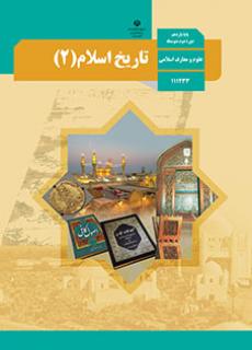 جلد تاریخ اسلام (2)