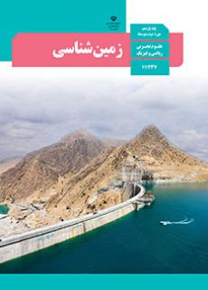 جلد زمین شناسی