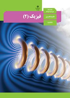 جلد فیزیک (2)