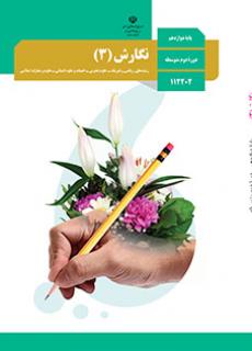 جلد نگارش (3)