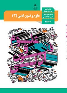 جلد علوم و فنون ادبی (3)
