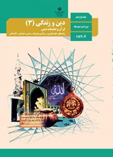 جلد دین و زندگی (3)