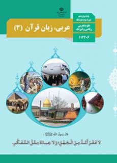 جلد عربی، زبان قرآن (3)