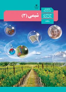 جلد شیمی (3)