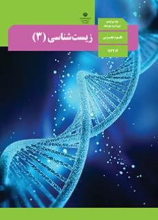 جلد زیست شناسی (3)