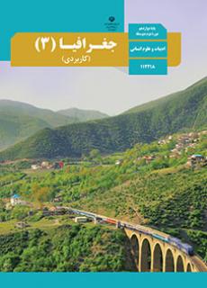 جلد جغرافیا (3) (کاربردی)