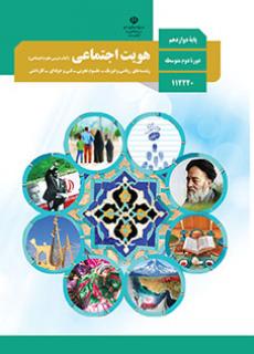 جلد هویت اجتماعی