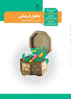 جلد تحلیل فرهنگی