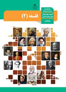 جلد فلسفه (2)