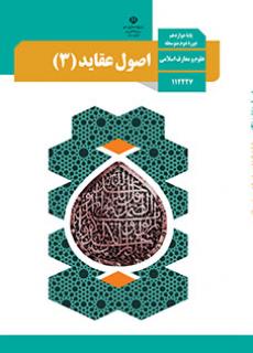 جلد اصول عقاید (3)