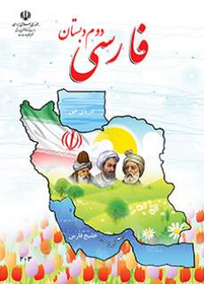 جلد فارسی (دوم)