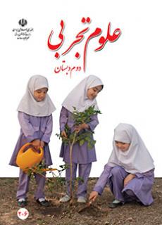 جلد علوم تجربی (دوم)