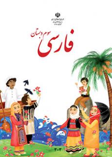 جلد فارسی (سوم)