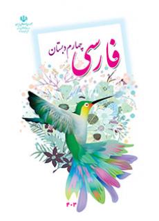 جلد فارسی (چهارم)