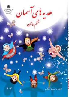 جلد هدیه آسمان (ششم)