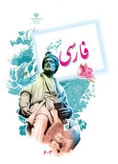 جلد فارسی (ششم)