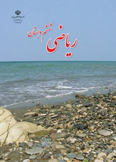 جلد ریاضی (ششم)