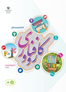 جلد کار و فناوری (اجرای آزمایشی)