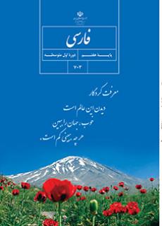 جلد فارسی (هفتم)