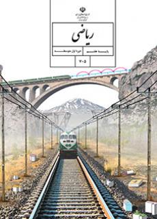 جلد ریاضی (هفتم)