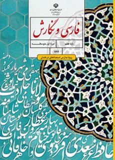 جلد فارسی و نگارش (ویژه مدارس استعداد درخشان) - هفتم